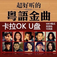Cantonese Karaoke Songs U Disk Accompaniment K Song Video USB Disk Classic Hong Kong Taiwan Songs Du