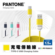 PANTONE™ TYPE-C 充電傳輸線 1.5M 繽紛黃