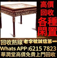 全港歡迎發圖咨詢 海南黃花梨、小葉紫檀、老紅酸枝、老黑酸枝；黃花梨大翹頭案、黃花梨獨板畫案、黃花梨平頭案、黃花梨條案、黃花梨書案、黃花梨畫桌、黃花梨琴桌、黃花梨大香几、黃花梨大供案、黃花梨炕几；紫檀大