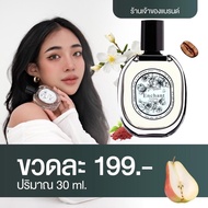 ส่งฟรี (เซ็ต 1 ขวด) น้ำหอม Enchant  Perfume หอมติดทน