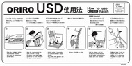 C-7・C-8　ORIRO ハッチ USD 使用法 　NKH-2Y／T