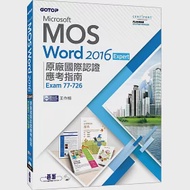 Microsoft MOS Word 2016 Expert原廠國際認證應考指南 (Exam 77-726) 作者：王作桓