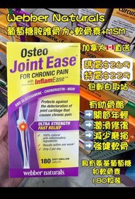 Webber naturals  軟骨素