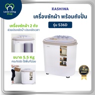 KASHIWA รุ่น S36D เครื่องซักผ้า 2in1 พร้อมถังปั่นหมาด (ถังซัก 3.5 กก.ถังปั่นหมาด 2 กก.) ประกันศูนย์