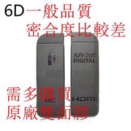 台南現貨，for Canon副廠 6d 高仿高品質跟普通兩款 快門線+USB皮塞，兩塊一組