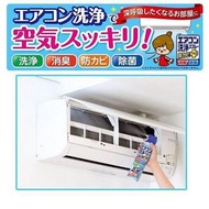 日本冷氣機清潔噴霧劑 (優惠孖裝)