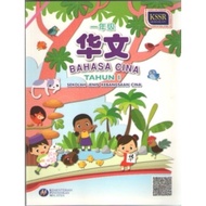 BUKU TEKS BAHASA CINA TAHUN 1 SJKC 一年级华文课本 (ISBN: 9789673347971)