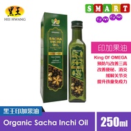 Organic Sacha Inchi Oil Extra Virgin 250ml