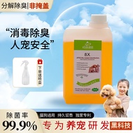 ST/🧼Pet Concentrated Disinfectant Deodorant Disinfectant Fluid Dog Cat Universal Sterilization Decomposition Deodorant D