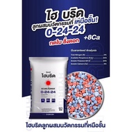 (ยกกระสอบ25kg) ปุ๋ยไฮบริด 0-24-24 สำหรับเปิดตาดอก กดใบไม่มีไนโตรเจน ลดการแตกยอดอ่อน เร่งดอก ใช้ได้ก