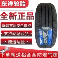 東洋真空輪胎195/205/215/225/55 60 65R15 R16 全新靜音耐磨輪胎