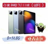 高雄店取 [[ 婕鑫通訊 ]] 小米/紅米 小米 Pad 7/ 8+128G(WIFI)(門號攜碼優惠多~歡迎洽詢)