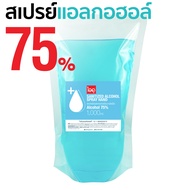 สเปรย์แอลกอฮอล์ สเปรย์ล้างมือ แอลกอฮอล์ 75% hand sanitizer alcohol sanitized alcohol spray hand สเปร