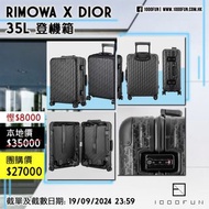 RIMOWA x DIOR 35L 登機箱