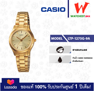 casio นาฬิกาผู้หญิง สายสเตนเลส LTP-1275 : LTP-1275G-9A คาสิโอ้ LTP1275 watchestbkk คาสิโอ แท้ ของแท้