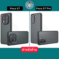 เคส Poco X7 / Poco X7 Pro 🔥Frosted Case เคสกันกระแทก ฝาหลังแข็ง แบบใส แบบด้าน ส่งจากไทย🇹🇭