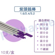Arrival The Next Day Tungsten Rod Composite Electrode Purple Head W3E Needle 1.6/2.4/3.2 * 175MM Arg