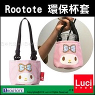 美樂蒂 Rootote Sanrio 環保杯套 手搖杯 保溫保冷袋 新潮 購物袋 禮物 Luci日本代購
