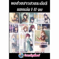 When Helping A Beautiful Girl At The Level Of S That Is Almost Affected By Psychopathism Separate Vo