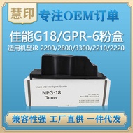 Suitable for Canon G18/GPR-6 Powder Box Compatible with 22/28/33/2210/2220/2250