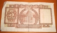 1973年 香港 上海匯豐銀行 五元紙幣 727655 EZ