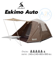 ✅ เต็นท์ Eskimo Auto สีน้ำตาล เต็นท์กางเก็บง่าย พร้อมปีก Terrace กันลมกันฝน สำหรับนอน 5-6 คน