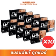 ส่งเร็ว ส่งทุกวัน🔥[10 กล่อง] ขนาด 10 แคปซูล CHU ผลิตภัณฑ์อาหารเสริม ชูว์