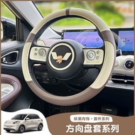 Wuling Bingo Steering Wheel Cover Dedicated Bingo Four Seasons Car Interior Decorations Anti-slip We