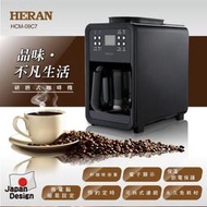 賣家免運全家超取【HERAN禾聯】HCM-09C7二段式研磨式咖啡機(6杯) CP值最高 非國際牌NC-R600