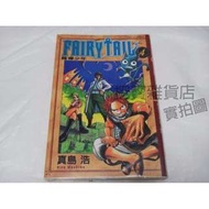 【二手漫畫】 FAIRY TAIL 魔導少年 04  ISBN：9789861001449