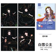 Scratch Painting Simple Version Fairy Tale Series 19.5x27cm Creative Handmade DIY Set SP0009