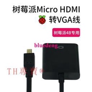 樹莓派4B Micro-hdmi轉vga 顯示屏器轉接線  轉接頭轉換器VGA