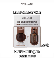 唯拉珠 - Wellage 24K黃金膠原蛋白緊緻急救抗老精華膠囊one day kit (5粒) 魔法藥丸