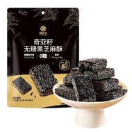 【黄老五】奇亚籽无糖黑芝麻酥58g糕点解馋零食高钙高蛋白高膳食纤维5/6 【Huanglaowu】Chia Seed Sugar-Free Black Sesame Crisp 58g Pastry 