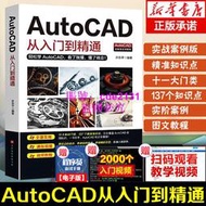 【Autocad零基礎贈送視頻講解】新版autocad從入門到精通正版電腦機械制圖繪圖室內設計建築自學教材CAD基礎入門