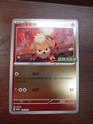149/M-P 卡蒂狗  150/M-P  鴨嘴火獸 151/M-P 鴨嘴炎獸