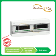 Schneider Consumer unit Busbar บัสบาร์แยก ติดตั้งแบบ Plug-on มี 8 ช่อง + 8 ช่อง (S9HCL18X8R40)(ราคาตู้พร้อมพร้อมเมนเบรกเกอร์กันดูด 40A 30 mA)