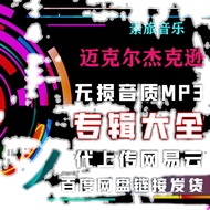 Restore Michael Jackson Pop Music Song Album Song Sheet MP3 Download Net Yiyun+Net Disk Choose One o