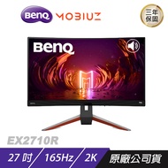 BenQ MOBIUZ EX2710R 遊戲螢幕/ 27吋/ 165Hz