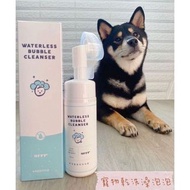 Arrr - 寵物乾洗澡泡泡 150ml