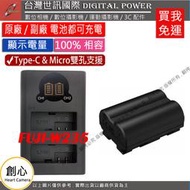 創心 免運 台灣世訊 FUJI W235 USB 充電器 + 電池 XT4 X-T4