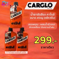 Car Polish CARGLO Size 454g (Pack Of 3)