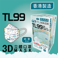 康寶牌 - TL Mask《香港製造》(幼童用) TL99 ''小馬系列''立體口罩 30片 ASTM LEVEL 3 BFE /PFE /VFE99 #香港口罩 #3D MASK