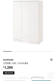 IKEA KLEPPSTAD 三門衣櫃 白色 117x176cm