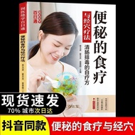 Constipation's Diet Therapy and Meridian Therapy French Medicine Sterilization Hundred Days Series 4