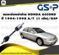 เพลาขับหน้าซ้าย HONDA ACCORD ปี 1994-1998 A/T (1 เส้น)/GSP