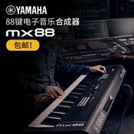 Yamaha 雅馬哈MX88合成器 88鍵電鋼重錘編曲鍵盤 電子合成器motif【葡東樂器】