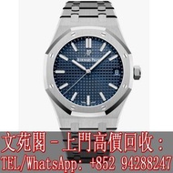 【文苑閣】實體店鋪 高價回收 AP手錶 愛彼手錶 Audemars Piguet Royal Oak Selfwinding 	15500ST.OO.1220ST.01