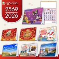 Calendar Year 2569/2026 Thai Chinese Desk 2026 Hanging
