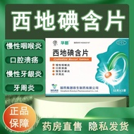 Huashu Xidi iodine lozenges 1.5mg * 12 tablets/bag * 2 bags/box#华树 Western Iodine Lozenges 1.5mg * 1